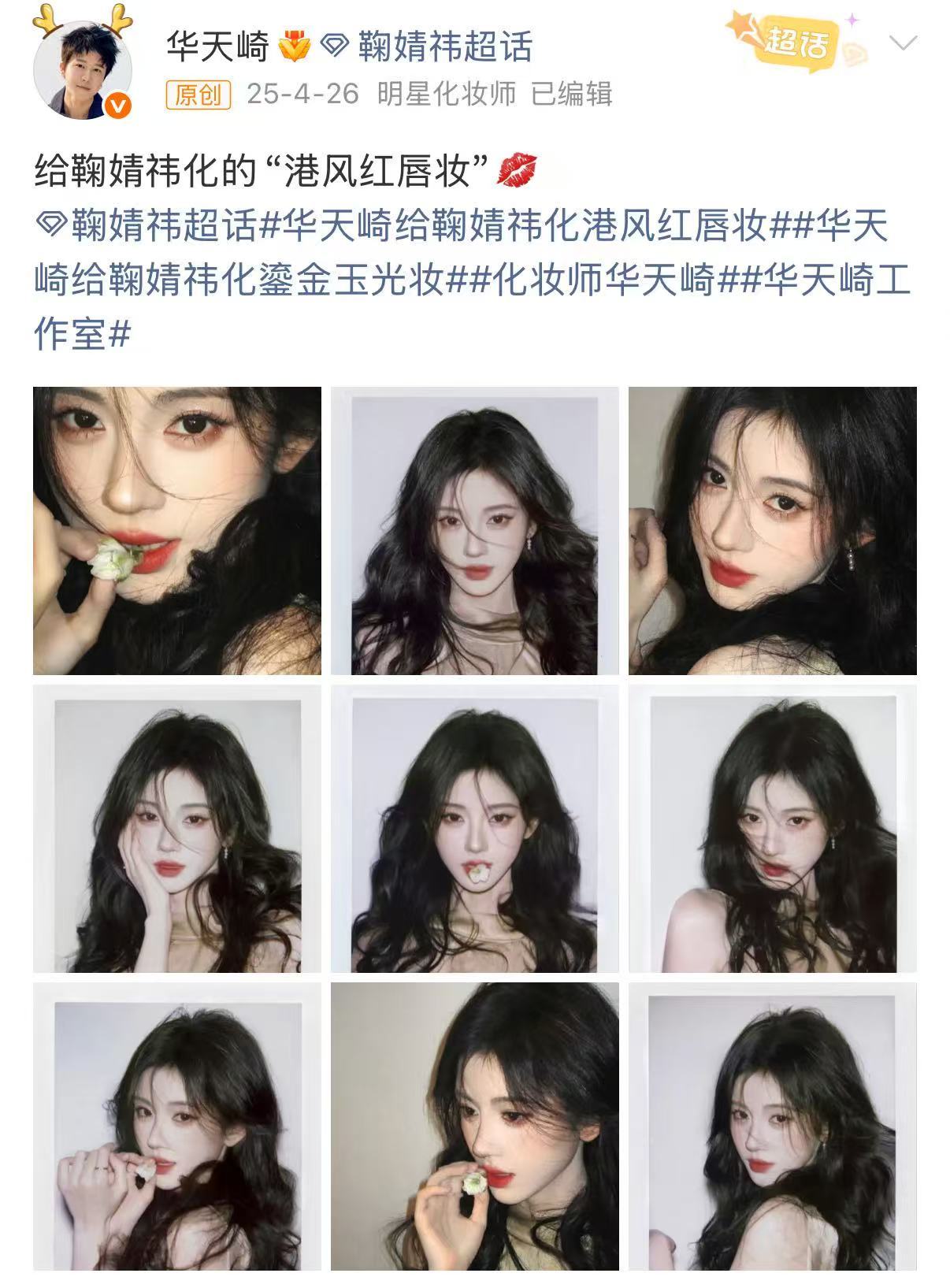 鞠婧祎的御用化妆师上综艺了鞠婧祎的化妆师上综艺了 鞠婧祎看见粉丝cos露芜衣的表