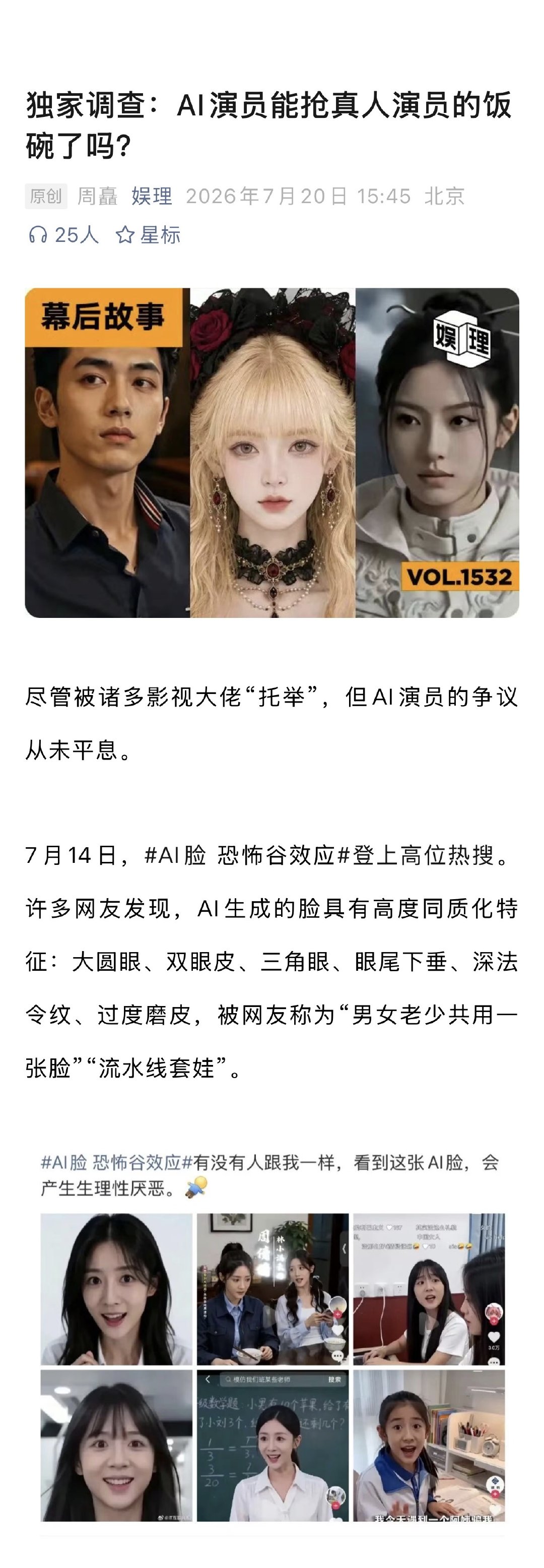 业内谈为何AI脸撞脸明星业内说AI和真人演员界限将模糊 最根本的原因，也是AI脸
