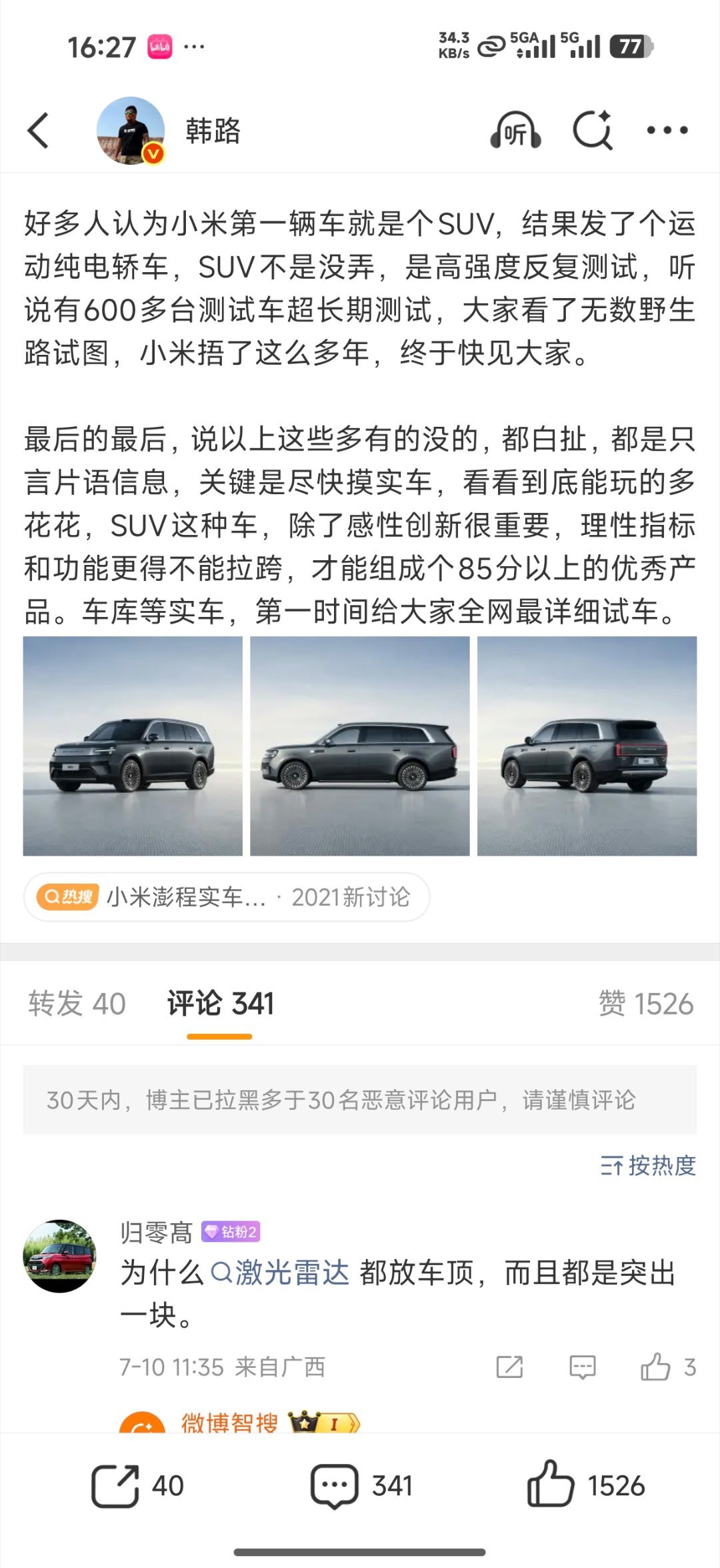 小米澎程N90外观公布小米澎程N90车头logo什么叫战略，这就叫战略！从我个人
