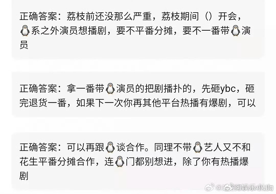 鹅的平台新规🍉，可以看看。在鹅平台拍戏，需要捧平台的艺人，除非有热播爆剧条件好
