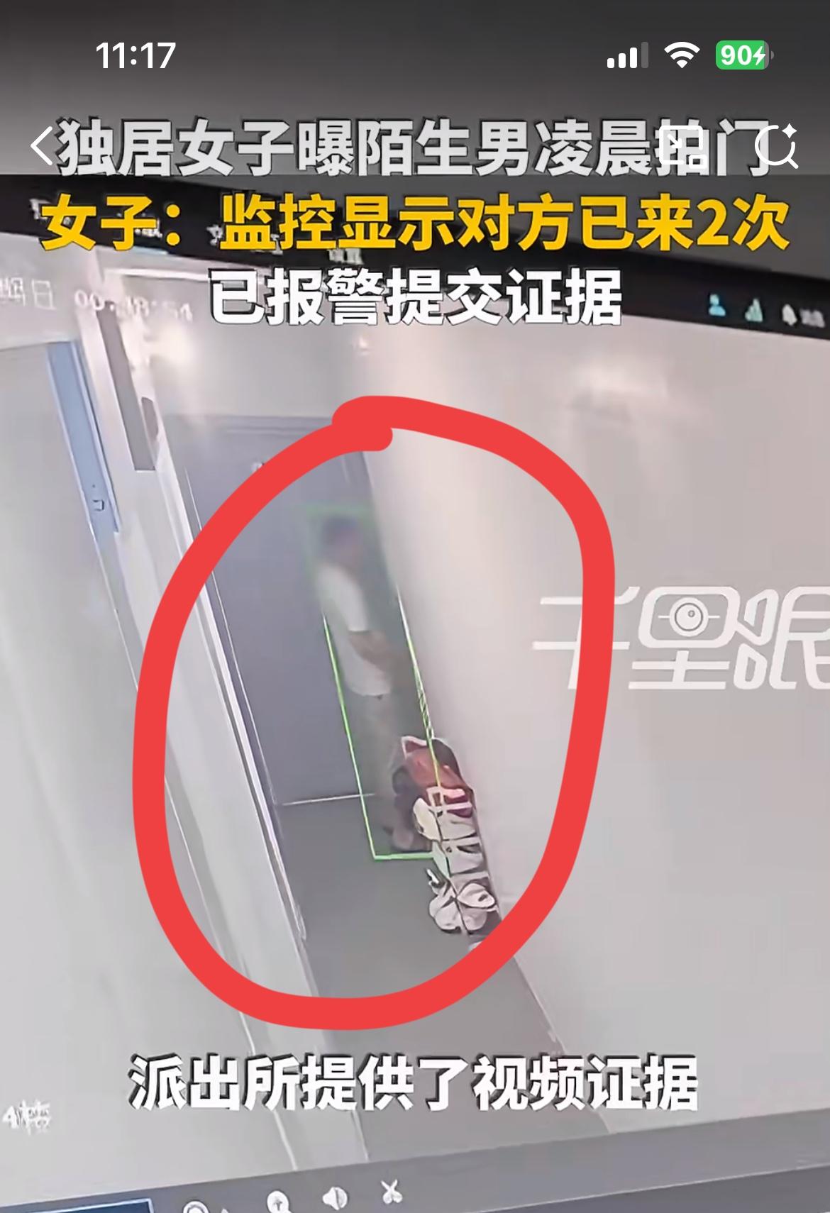 东莞一单身女子吐槽，半夜遭遇一男子上门骚扰，幸好她反锁了房门。8 月 2 日凌晨