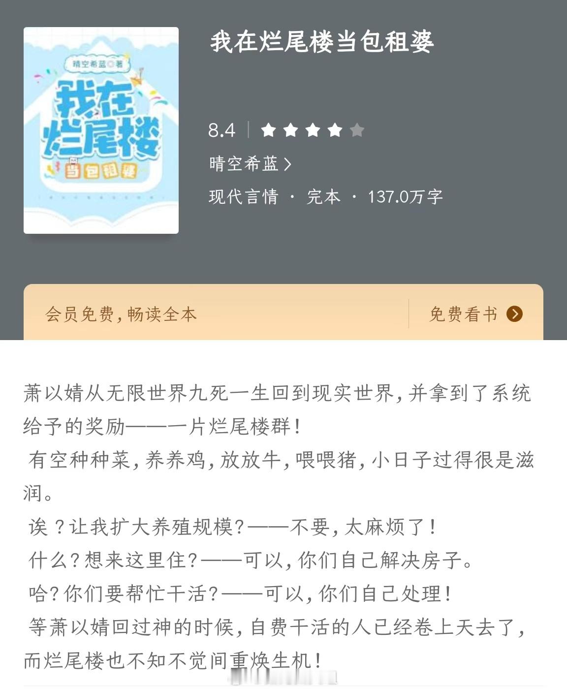 《我在烂尾楼当包租婆》作者：晴空希蓝萧以婧从无限世界九死一生回到现实世界，并拿到