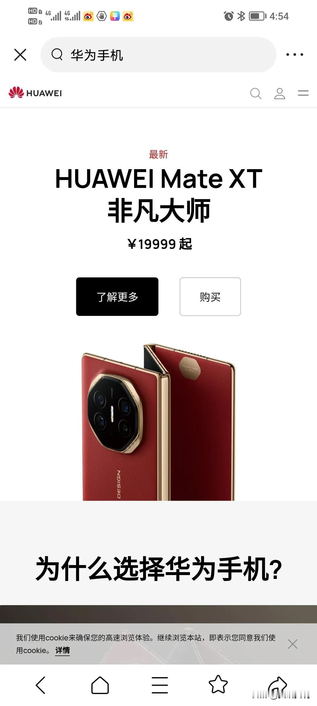华为手机19999起步贵不贵？你要敢说贵一堆二鬼子喷你，甚至死亡威胁！！！
真的