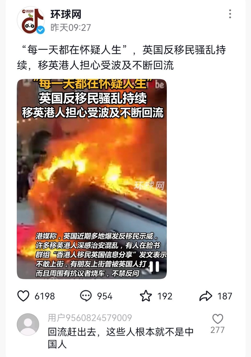 因为英国暴乱，移英港人不断回流。（要是有前科的移英港人，建议落地香港特区就直接抓