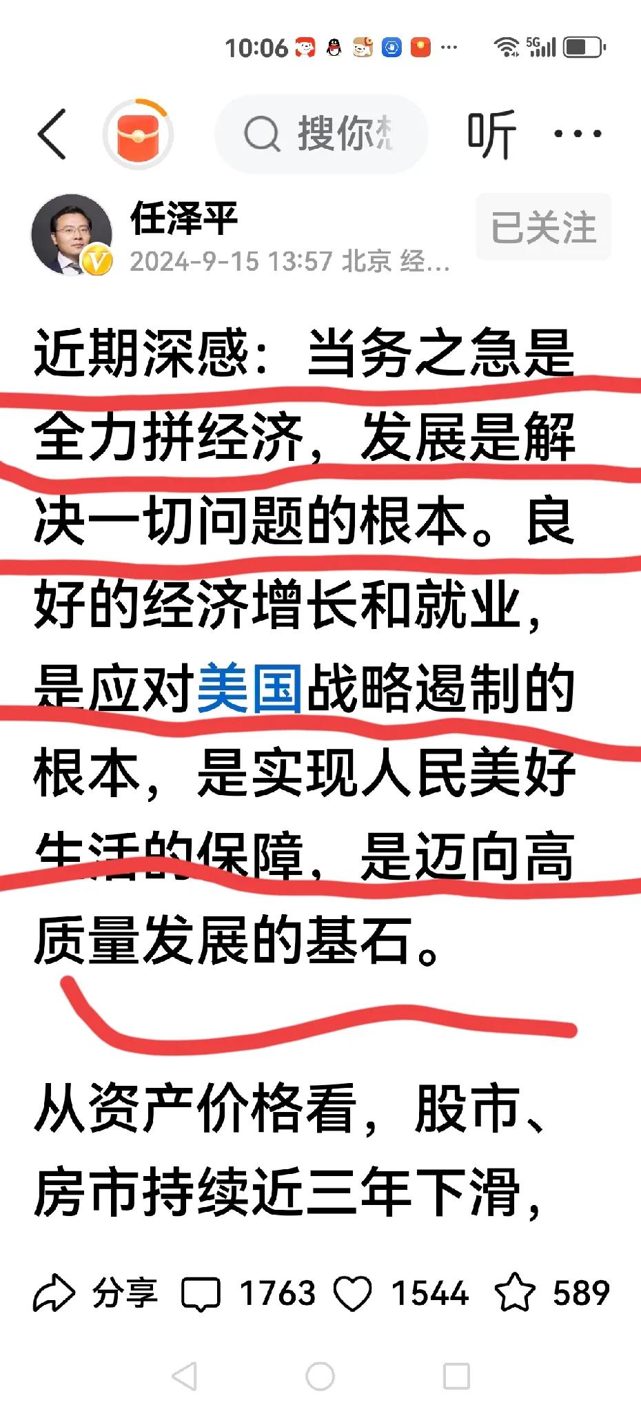 【现在，谁都出来吼一嗓子】
任泽平吼了一嗓子：当务之急，是全力拼经济，发展是解决