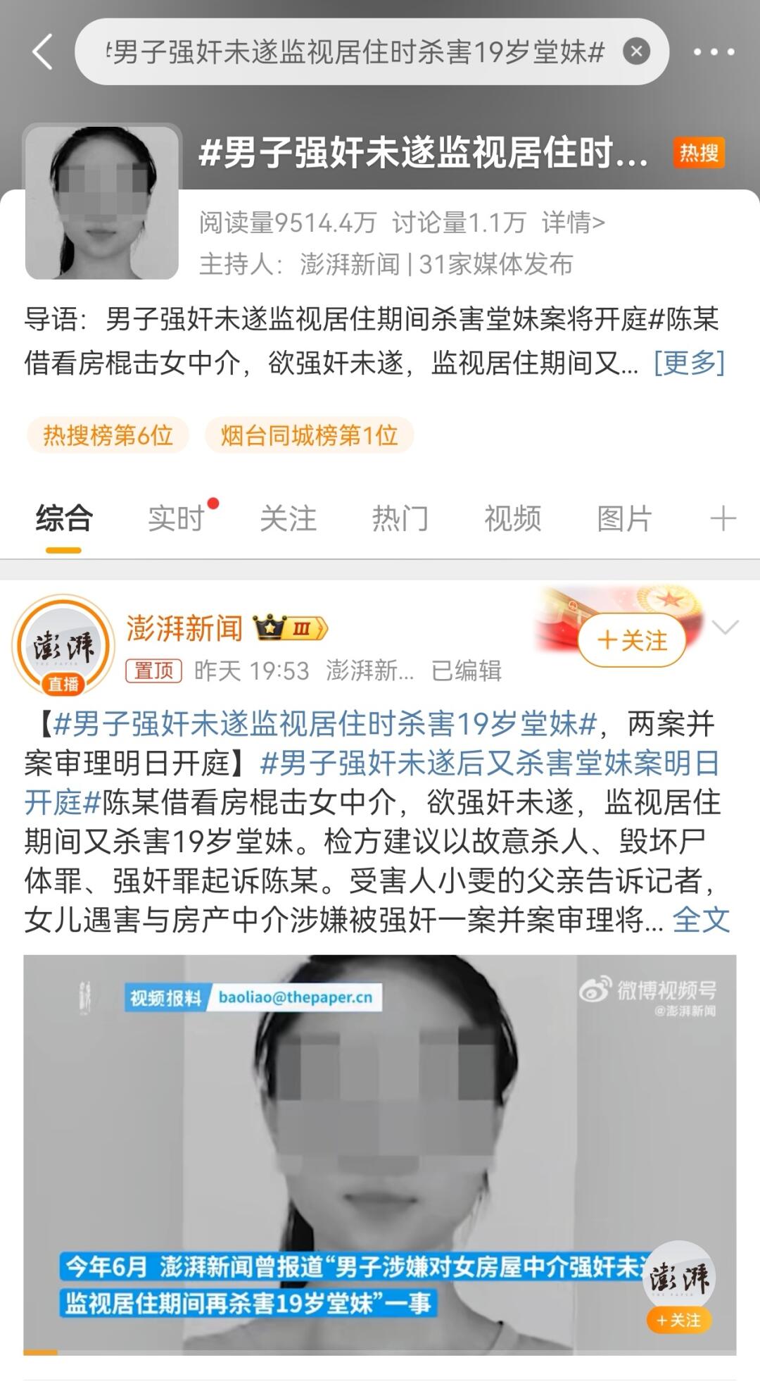 男子QJ未遂监视居住期间又S害堂妹