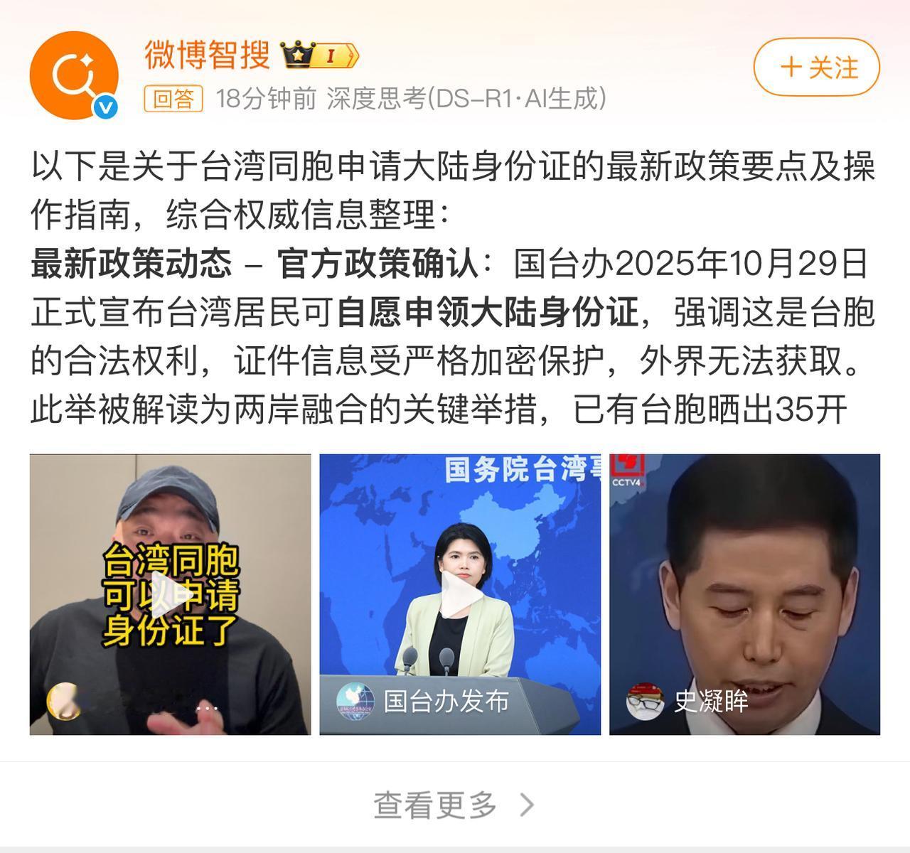 自大陆允许台湾民众申请大陆身份证以来，申报人数已突破20万。这一情况让台当局慌了