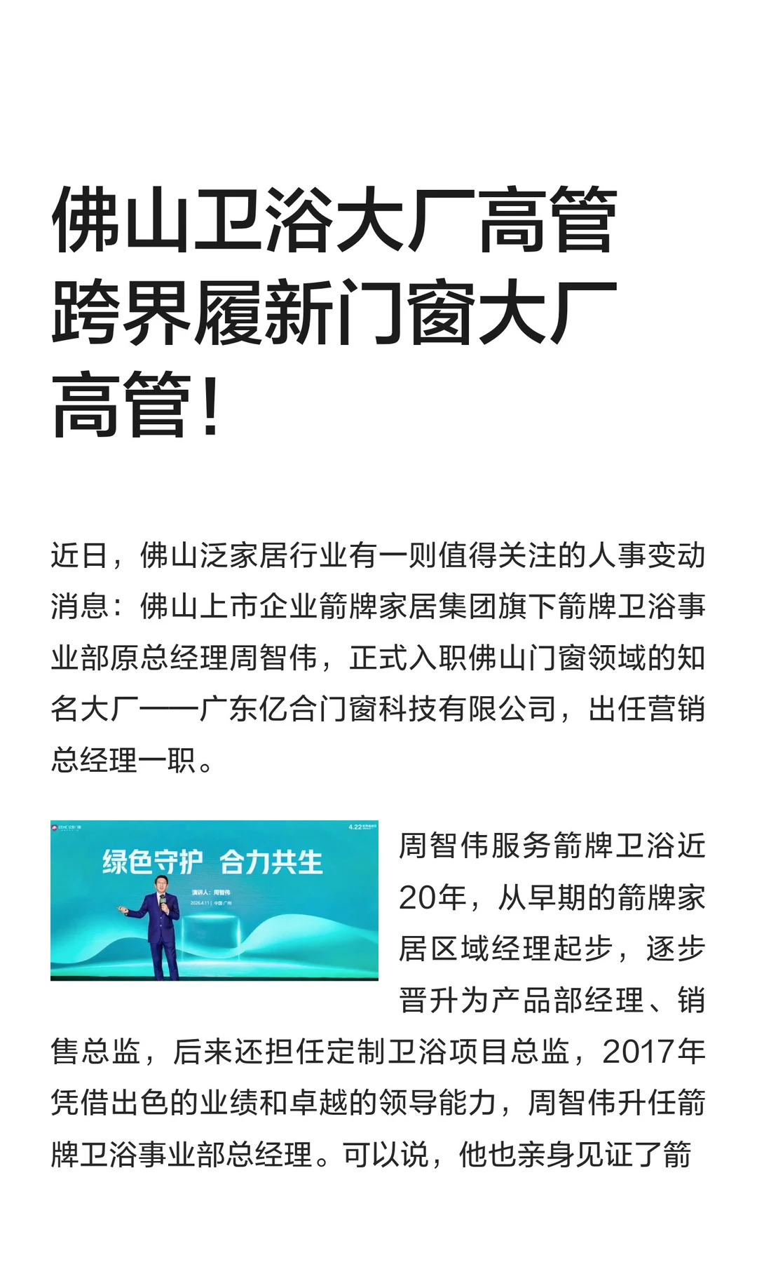 佛山卫浴大厂高管跨界履新门窗大厂高管！