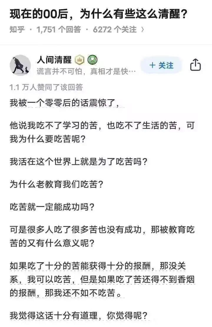 现在的00后，为什么有些这么清醒呢？还是糊涂？