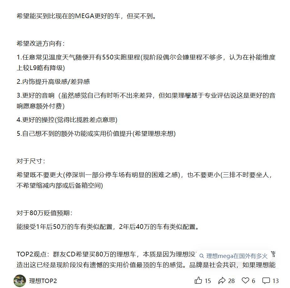 看了理想TOP2对理想MEGA车主的小调研，很忠实地描绘出了目前MEGA车主的画