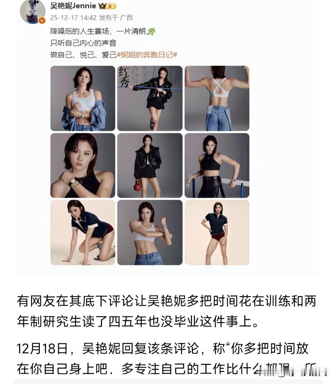 这次我站吴艳妮这边
人家就拍了一组写真集，发了个朋友圈，结果就有人喷，吴艳妮说的