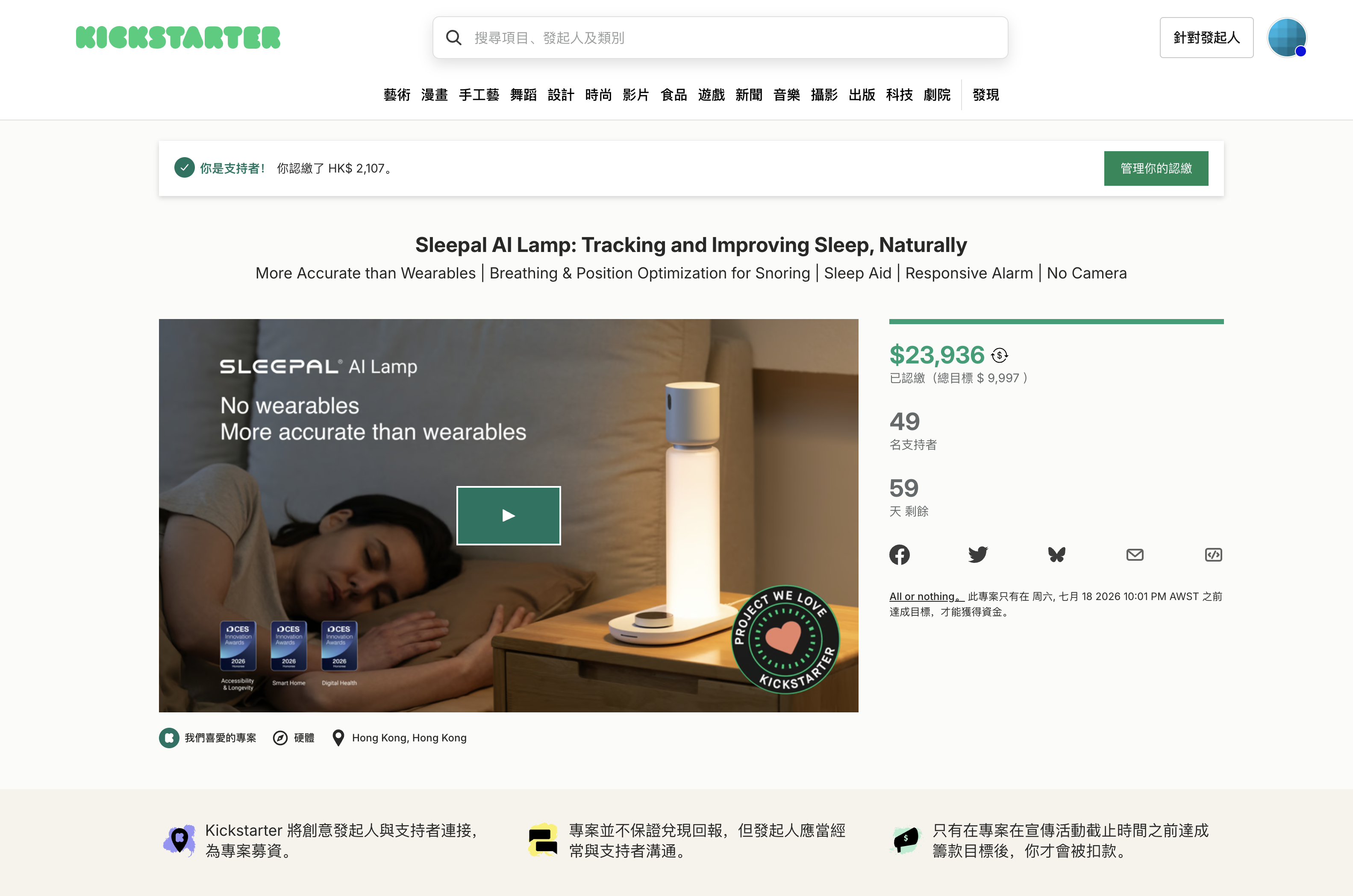 买了AK推荐的睡眠监测灯，还得等多两个月众筹结束才能发货。