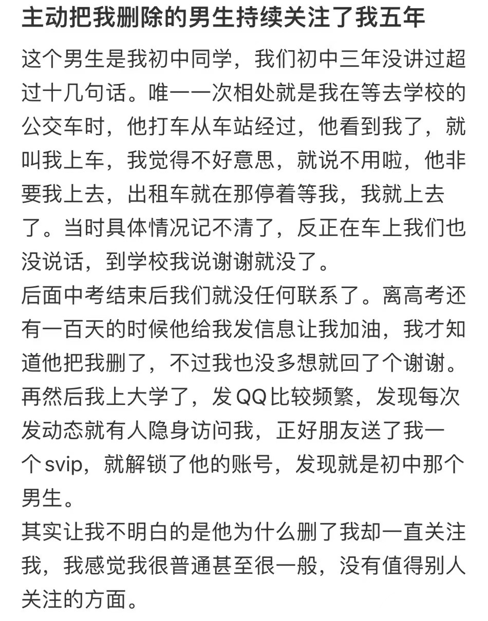 #初中同学默默关注了我五年#平时也没有交集，还把我删除了 #我的春日狂欢日记# 