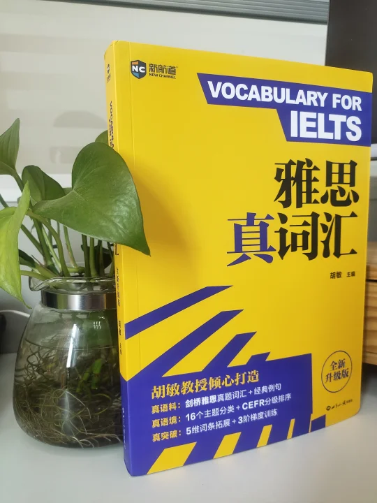 雅思单词背不来你就看这本书！