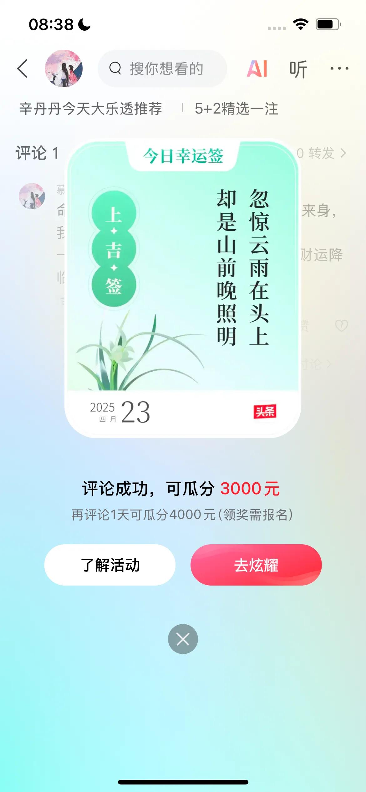 却是山前晚照明，忽惊大奖在头上[招财进宝][发]