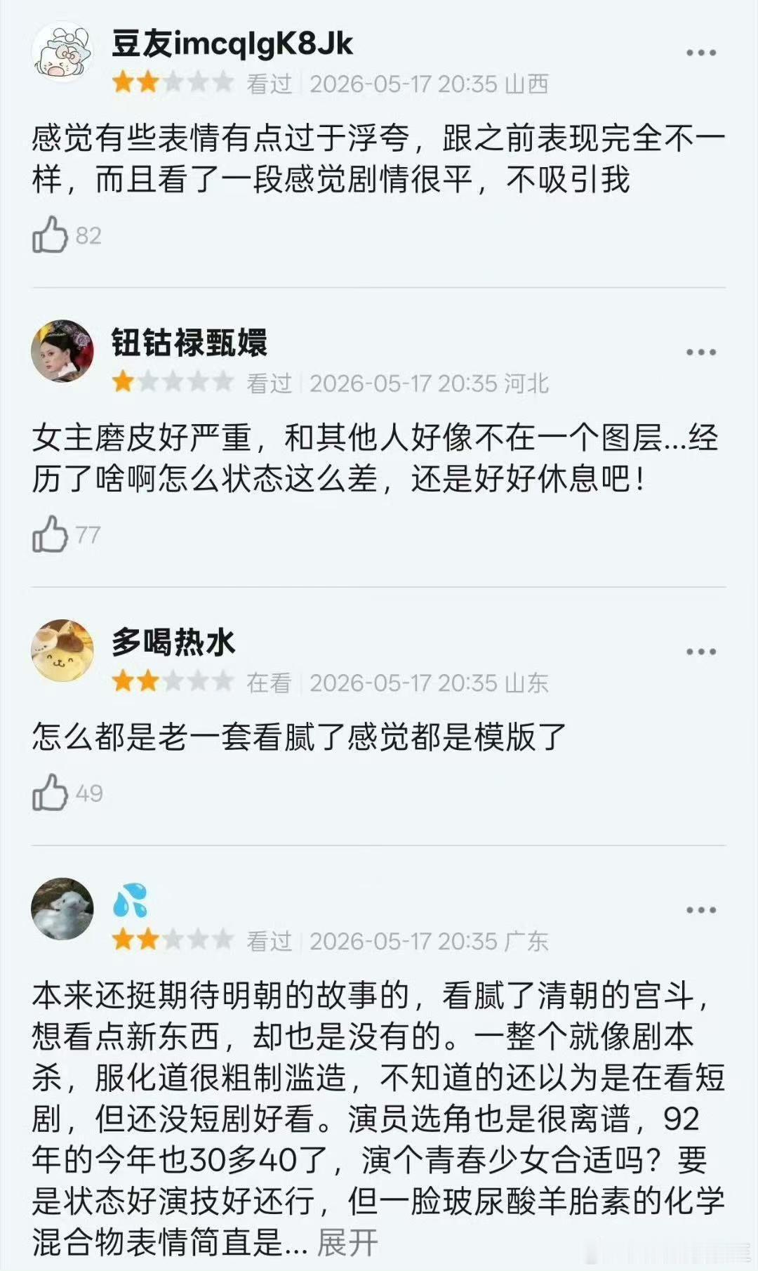 家业豆瓣大量一星家业刚开播豆瓣大量一星杨紫《家业》刚开播豆瓣就一堆高赞一星，是恶