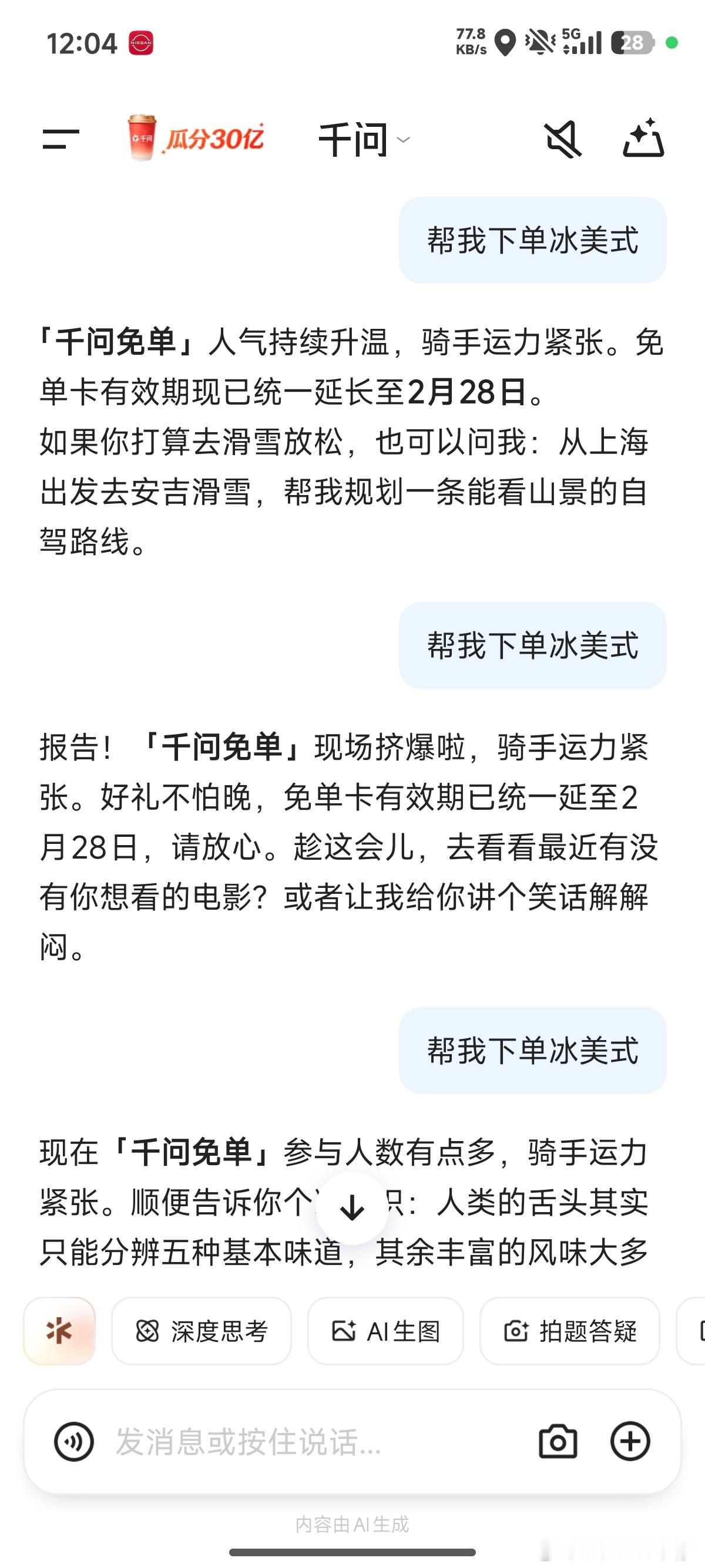 惊云给大家分享一个能点到千问的诀窍，不要傻傻说千问给我下单xxx直接输出：千问，