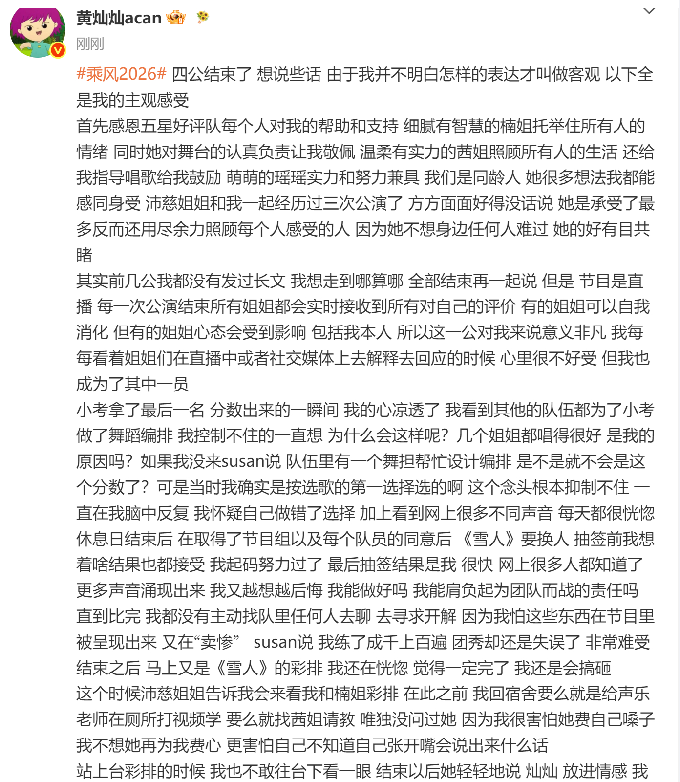 【黄灿灿回应小考倒数第一】 黄灿灿感谢曾沛慈 6月8日，黄灿灿发长文总结四公：“