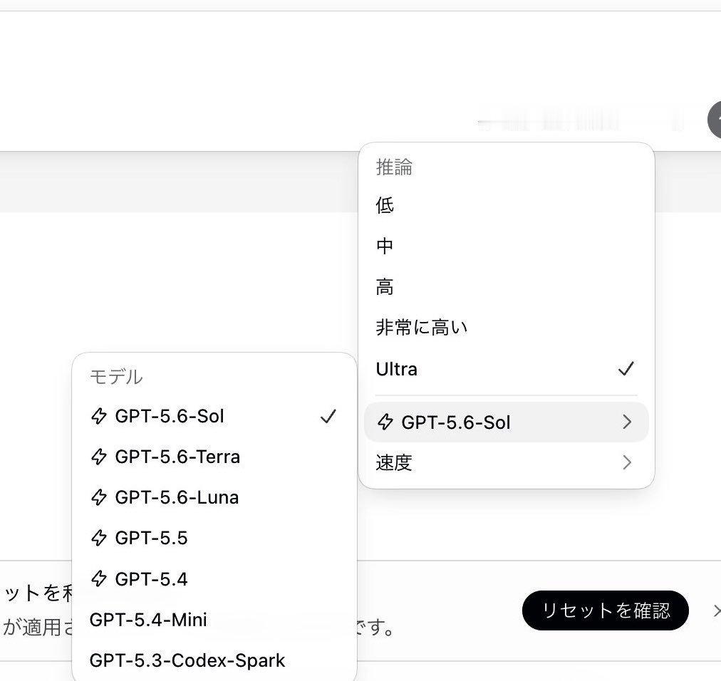 GPT 5.6 已经提前在日区的 ChatGPT 和 Codex 客户端中上线！