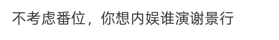想不到有谁能演[泪奔] ​​​