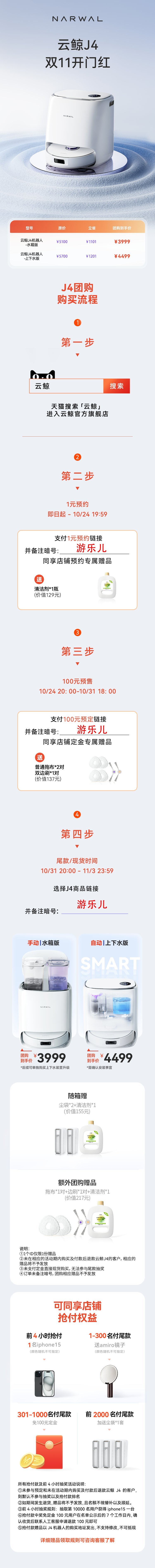 云鲸J4第四代扫拖一体扫地机器人+S1👏卷发并关注我 ，11月3日揪3位朋友，