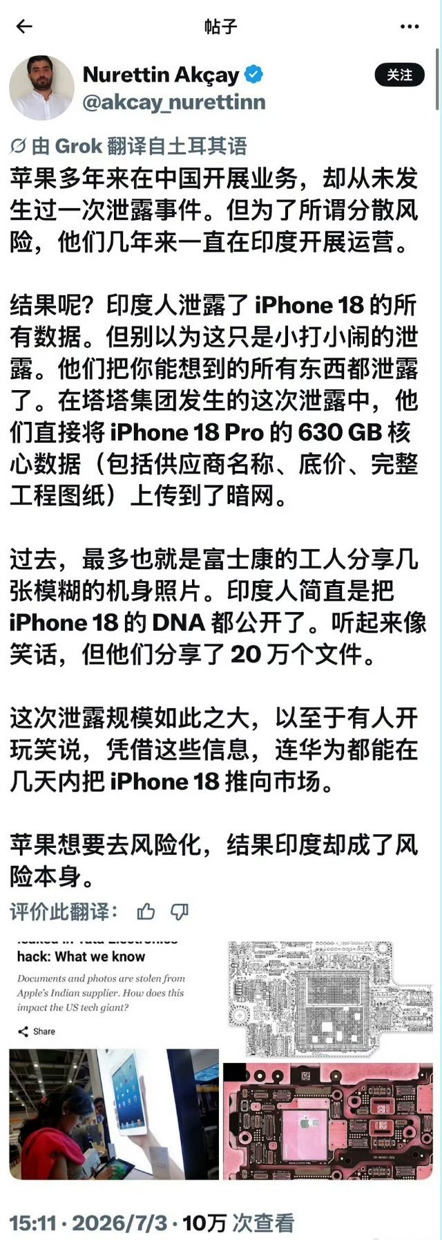 印度阿三泄露 iPhone 18所有数据外国人认为数据足够让华为几天把 iPho