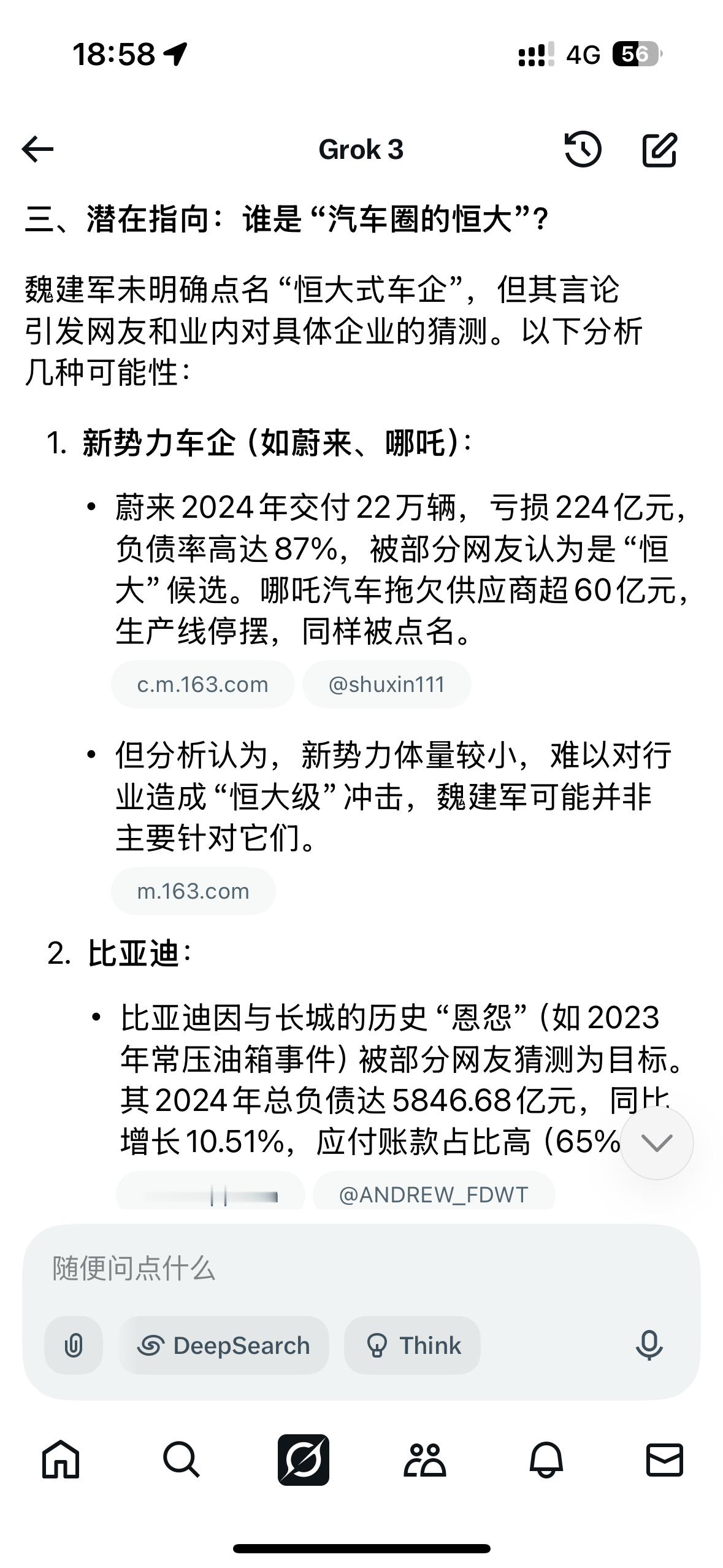 关于汽车圈恒大论来自 Grok 的分析 ​​​