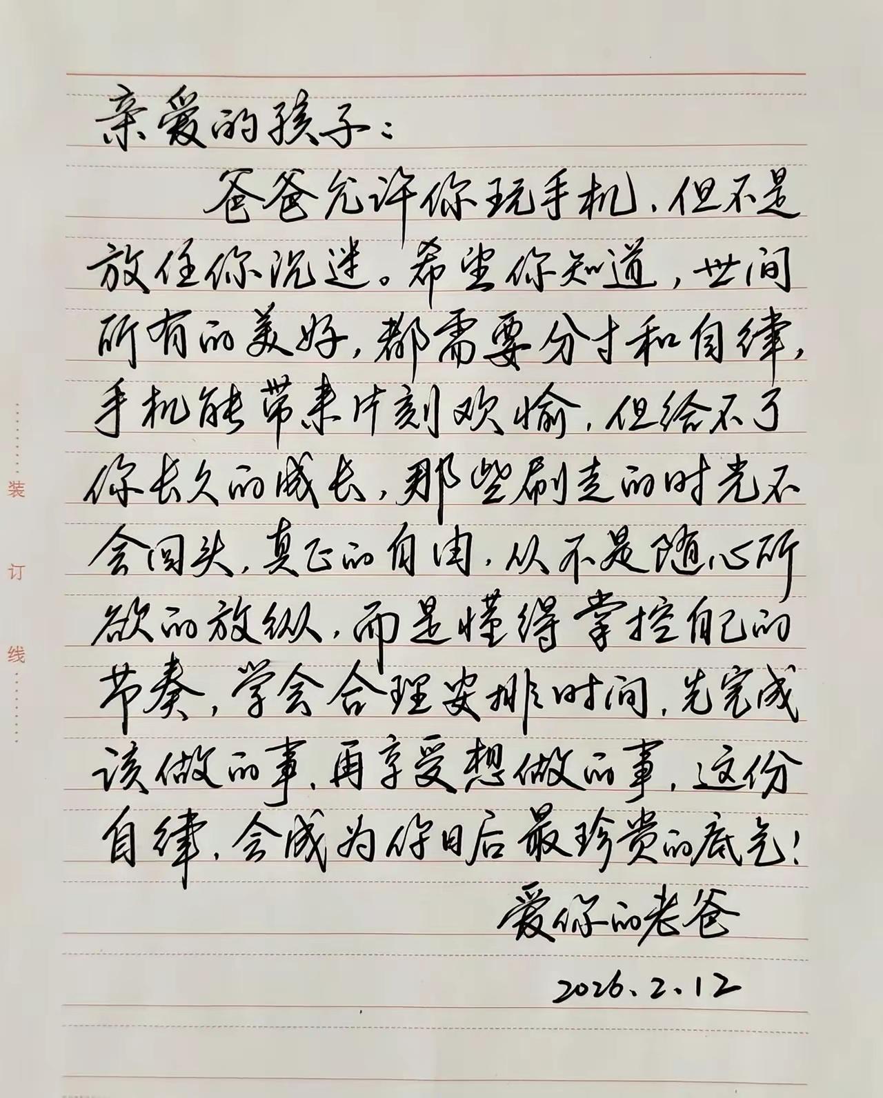 父亲写给沉迷手机孩子的一封信。 