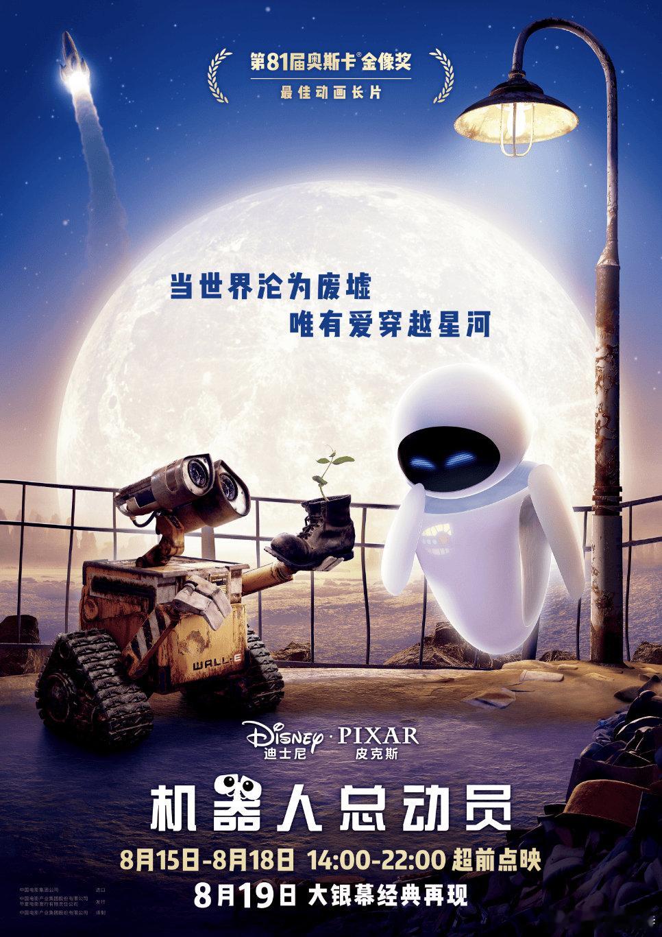 听听温特怎么说 豆瓣9.3分动画片《机器人总动员》目前影院热映中。转发+关注，抽