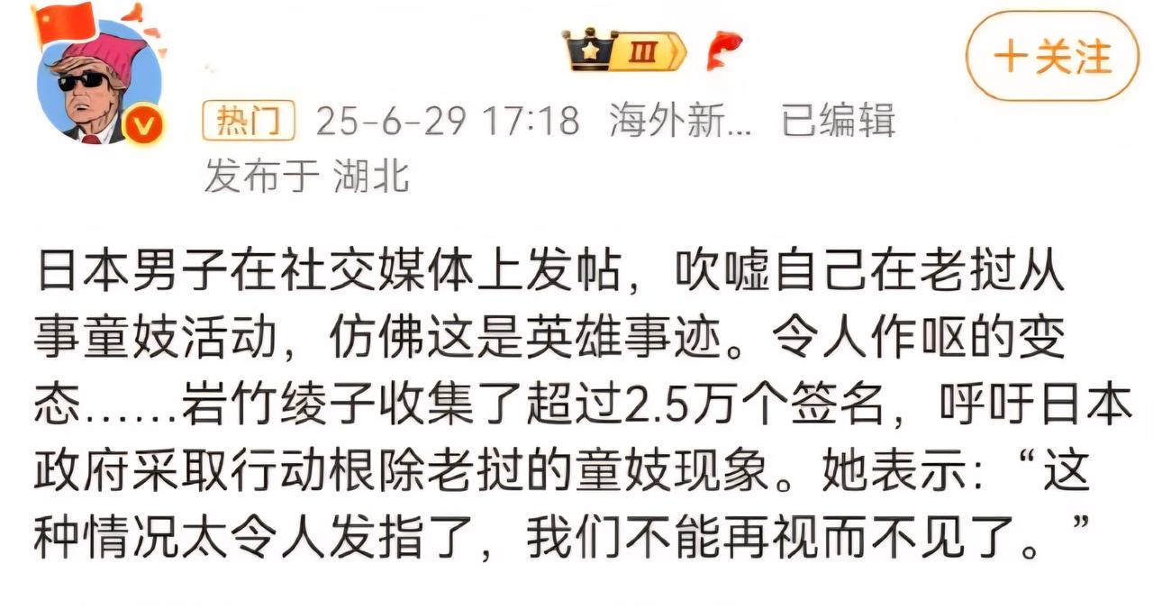 日本人在老挝嫖宿幼女，并在社交媒体上炫耀，竟而引来日本大使馆的警告。


我看到