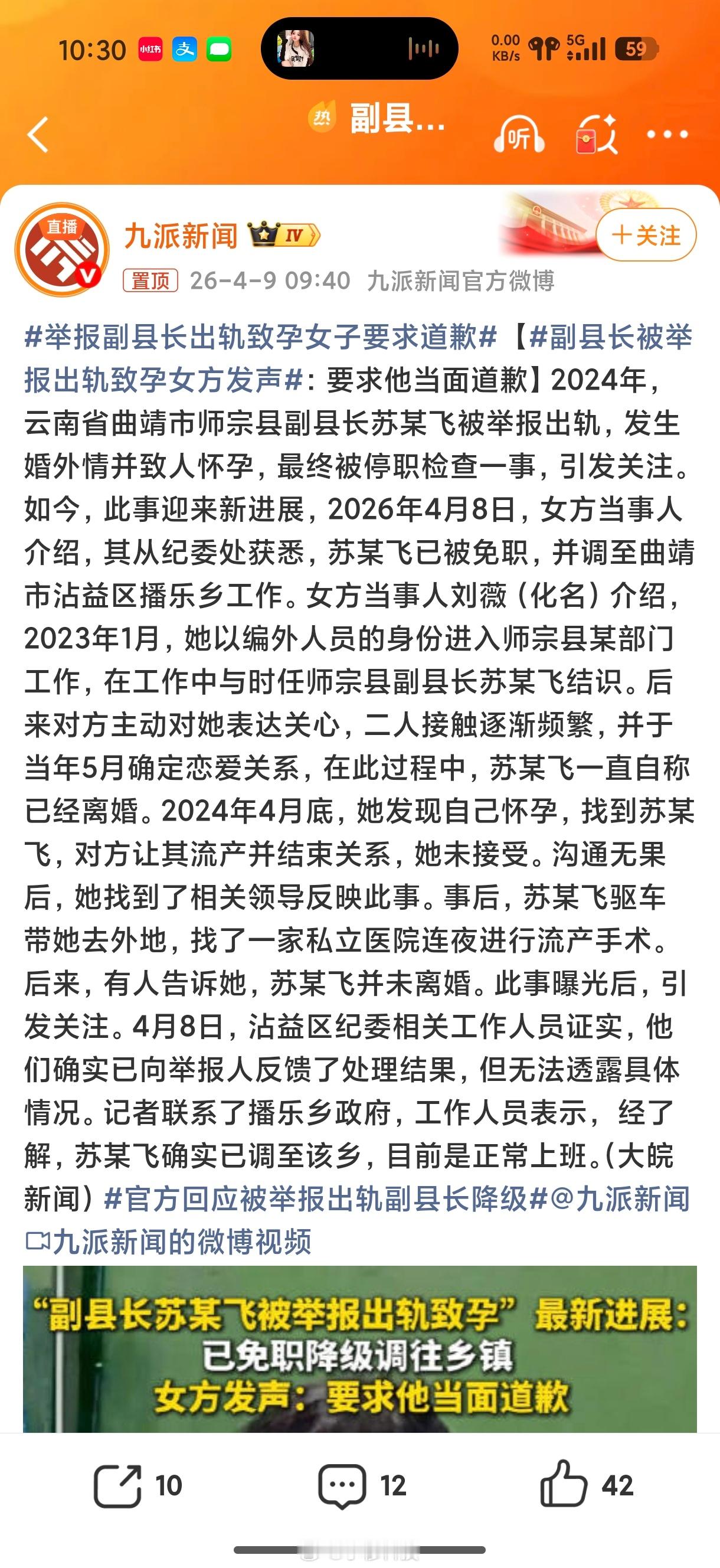 副县长被举报出轨致孕女方发声为人民服务的公仆真会玩啊，但是领导就这么处理算不算包