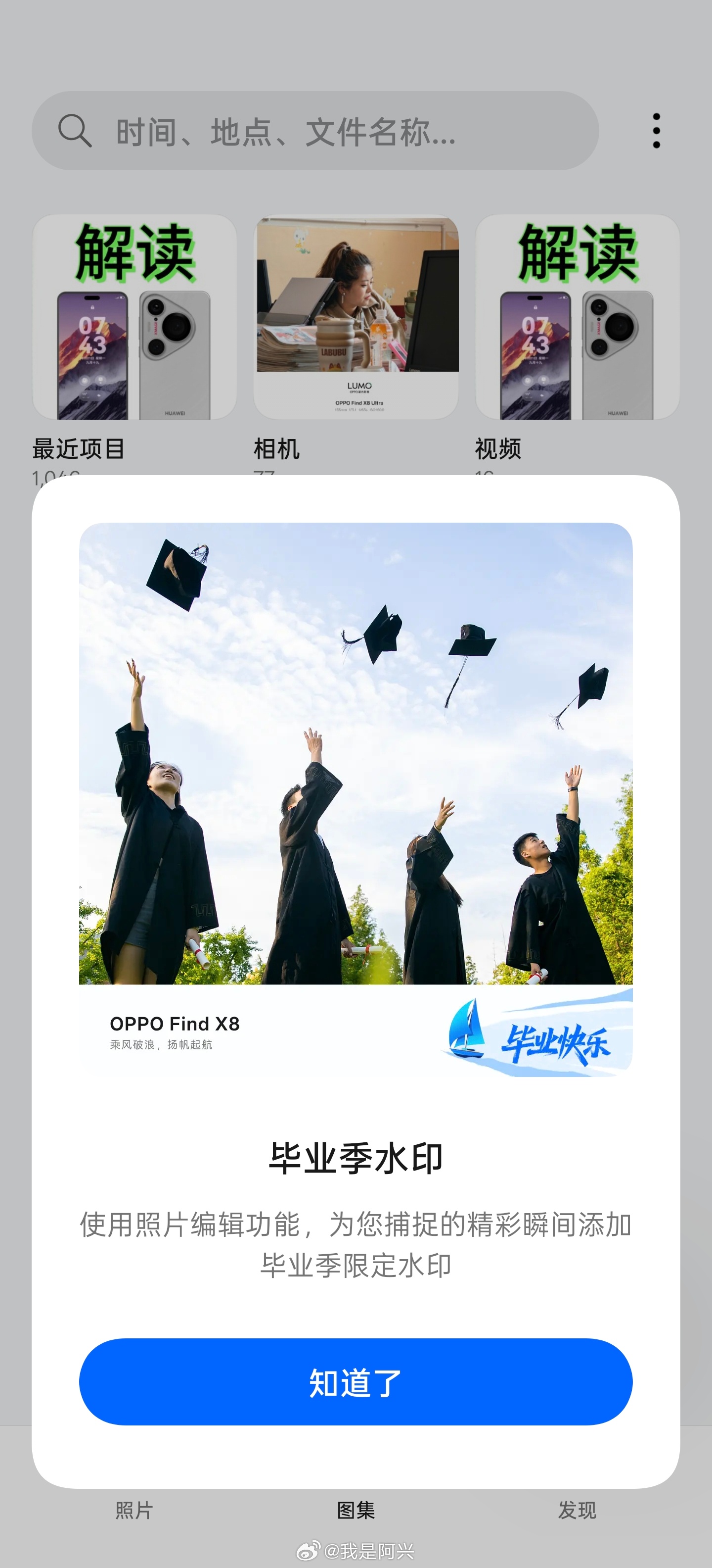 OPPO又上线了毕业季水印，大家赶快去看看。 ​​​
