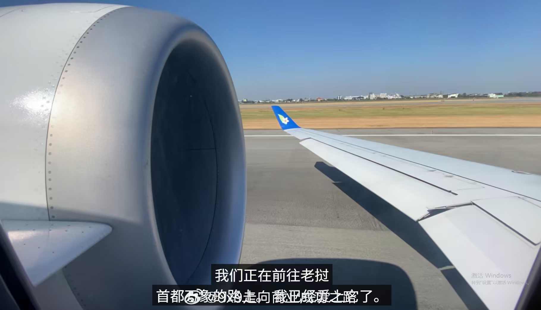 旅行者 My Passport 最近乘坐了老挝航空（Lao Airlines）的
