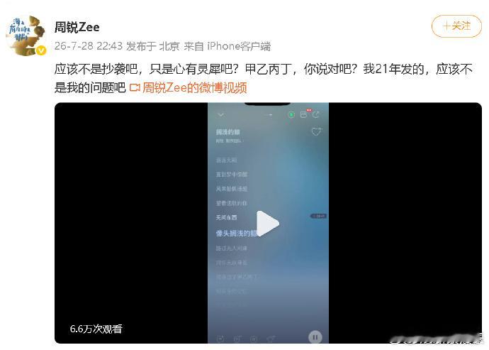 周锐指称甲乙丙丁抄袭搁浅的鲸 甲乙丙丁 28日晚，《偶像练习生》分享自己2021