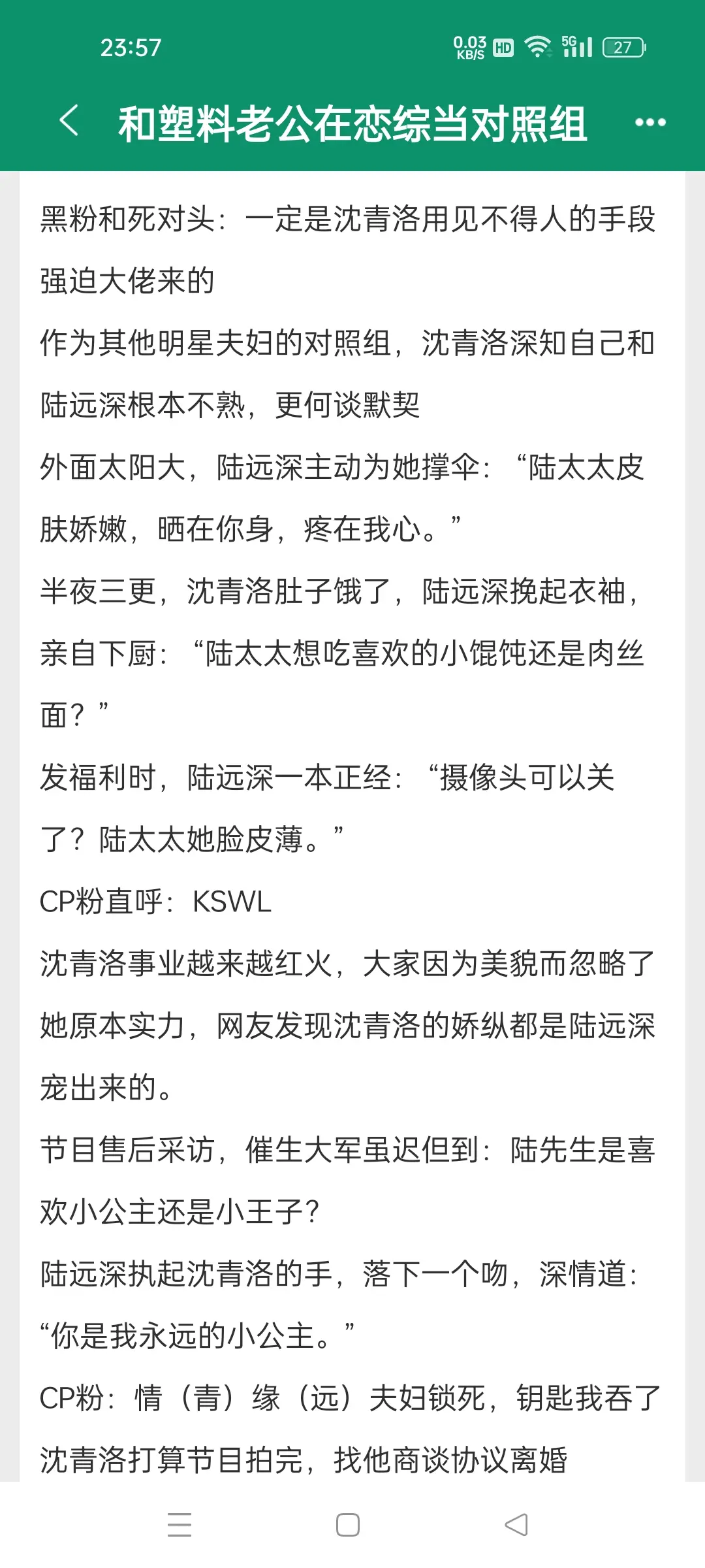 完结小说，和塑料老公在恋综当对照组，君之。耿直明艳大明星x毒舌腹黑忠犬...