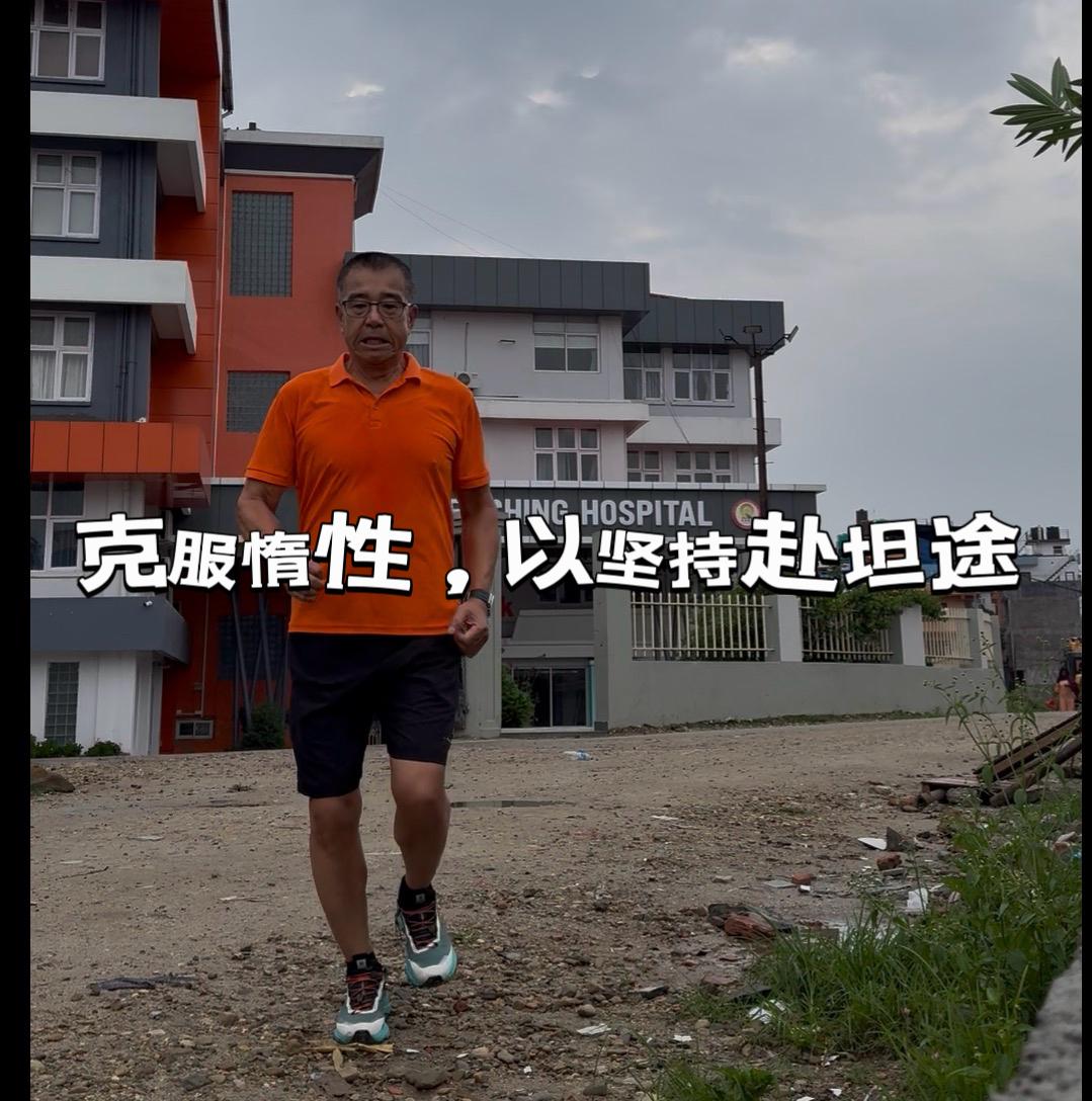 【克服惰性，以坚持赴坦途】《易经》有言：“无平不陂，无往不复。”世间万事，从来没