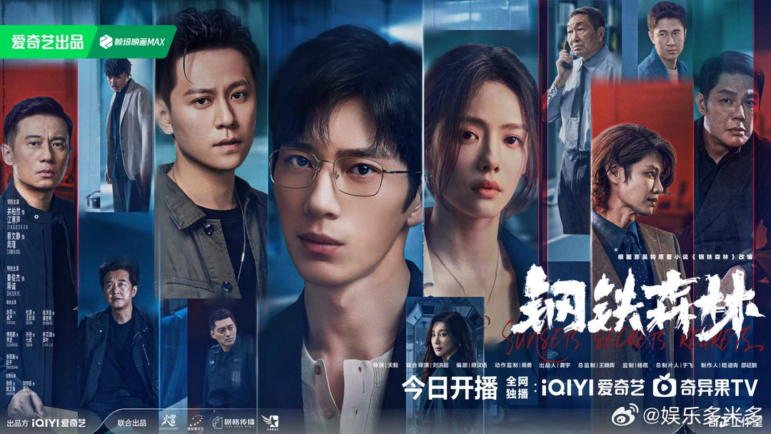 钢铁森林开播 情感向刑侦剧今晚来了！18:00开播，改编自同名小说，角色情感张力