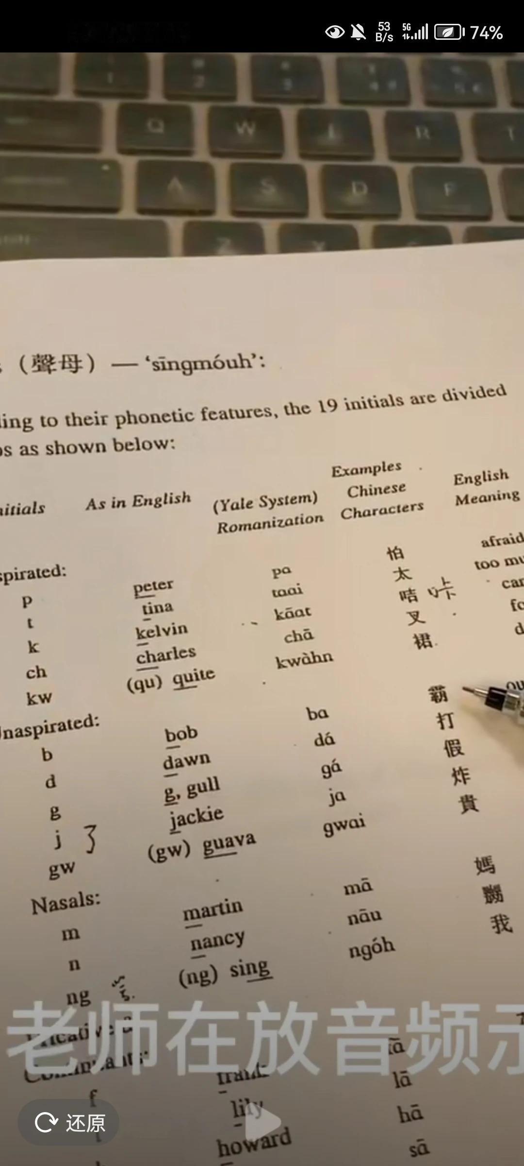 [呲牙]给你们看看英国大学学粤语多复杂，首先，找一个跟粤语发音类似的英语单词后面