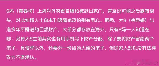 曝前夫在试图追查大S海外财产家人们，娱乐圈的瓜总是一个接着一个，这不，又有大消息