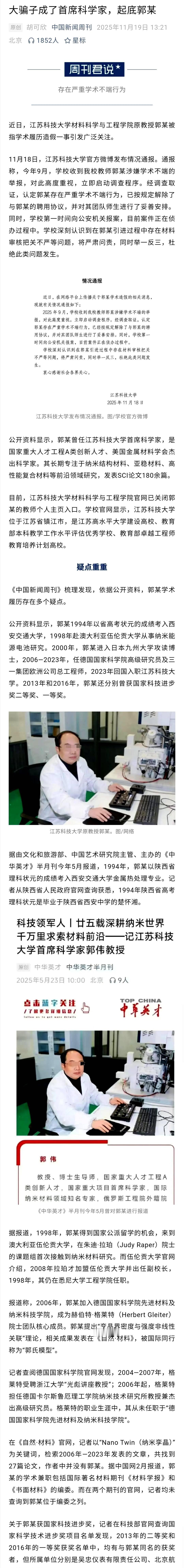 我不相信江苏科技大学在招聘时，根本不对求职者的简历进行核查，对重要岗位应聘人员不