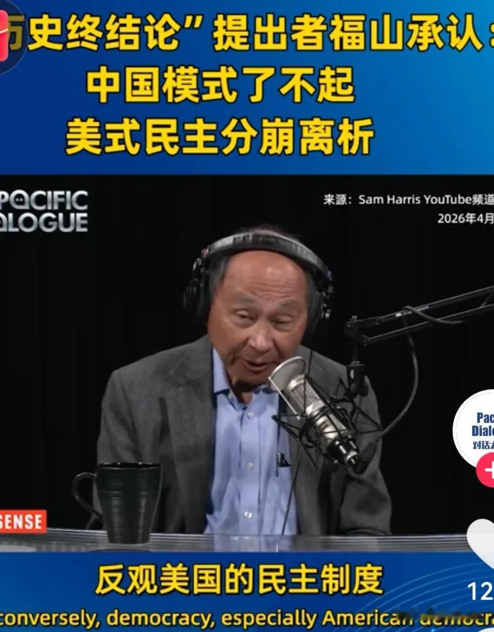 在建党105周年之际，我看到了一个视频，在一档访谈节目中，福山承认“中国模式了不