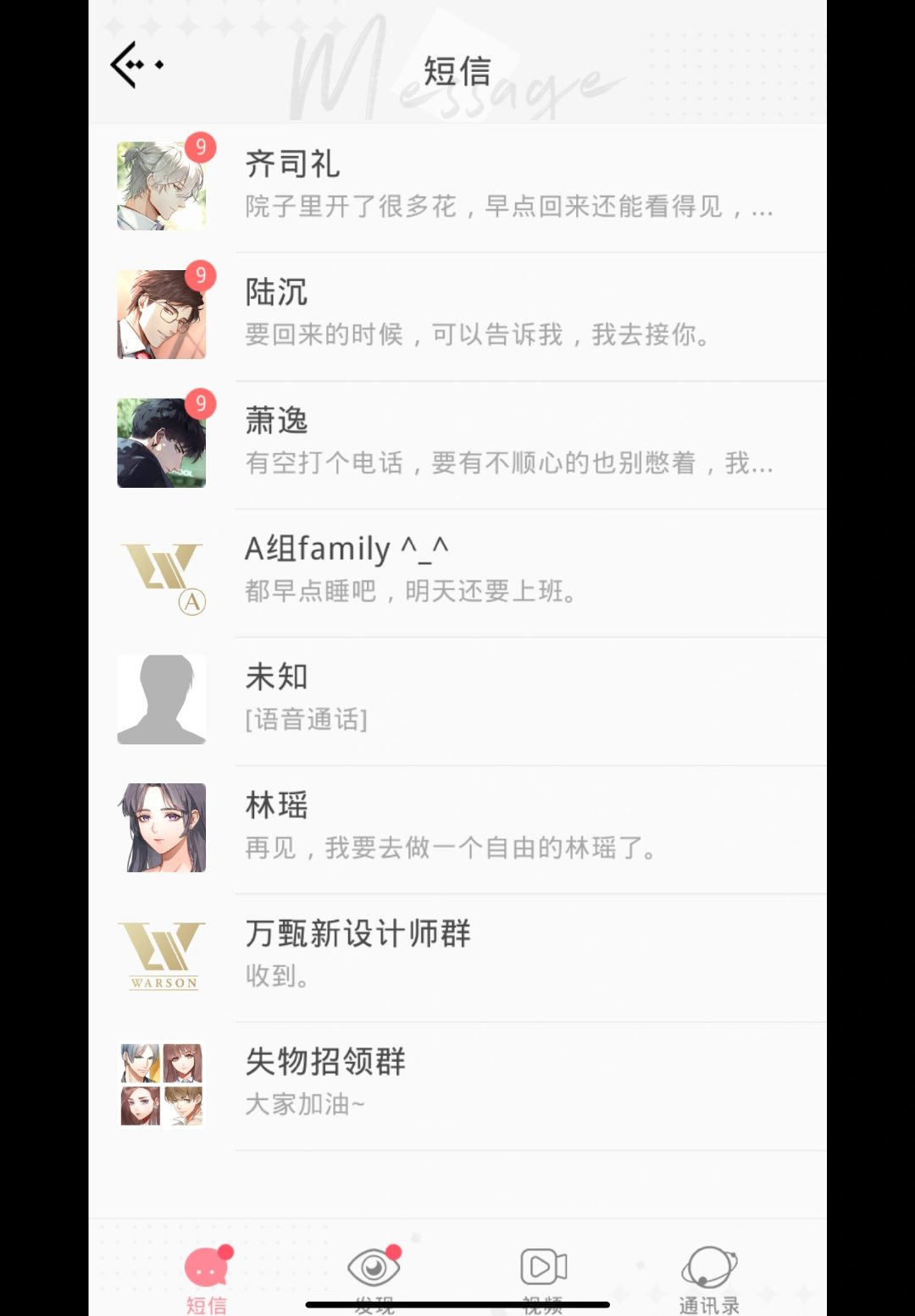 原来太久不登游戏会有人一直在另一个世界挂念自己[泪]#光与夜之恋# ​​​