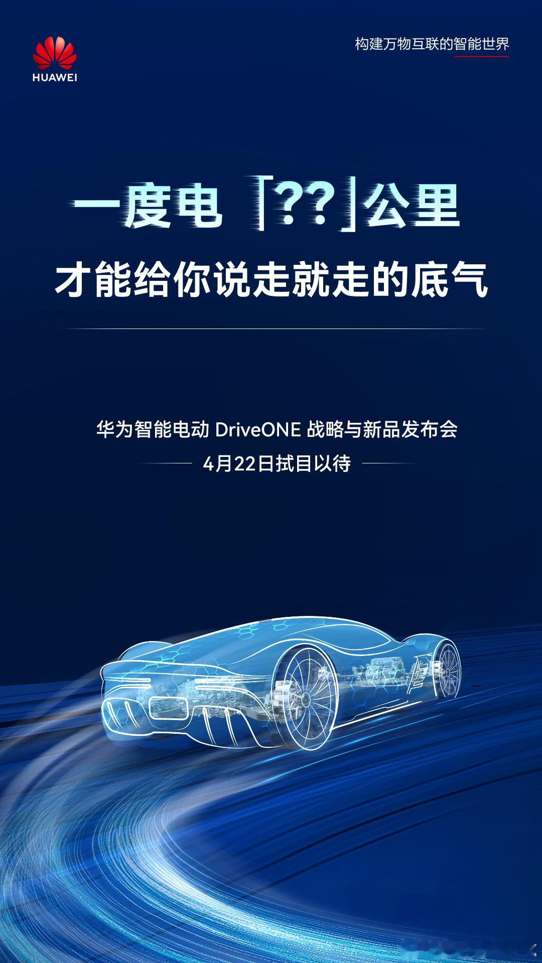 华为智能电动DriveONE 前几天有人喷华为没技术，不知道DriveONE算不