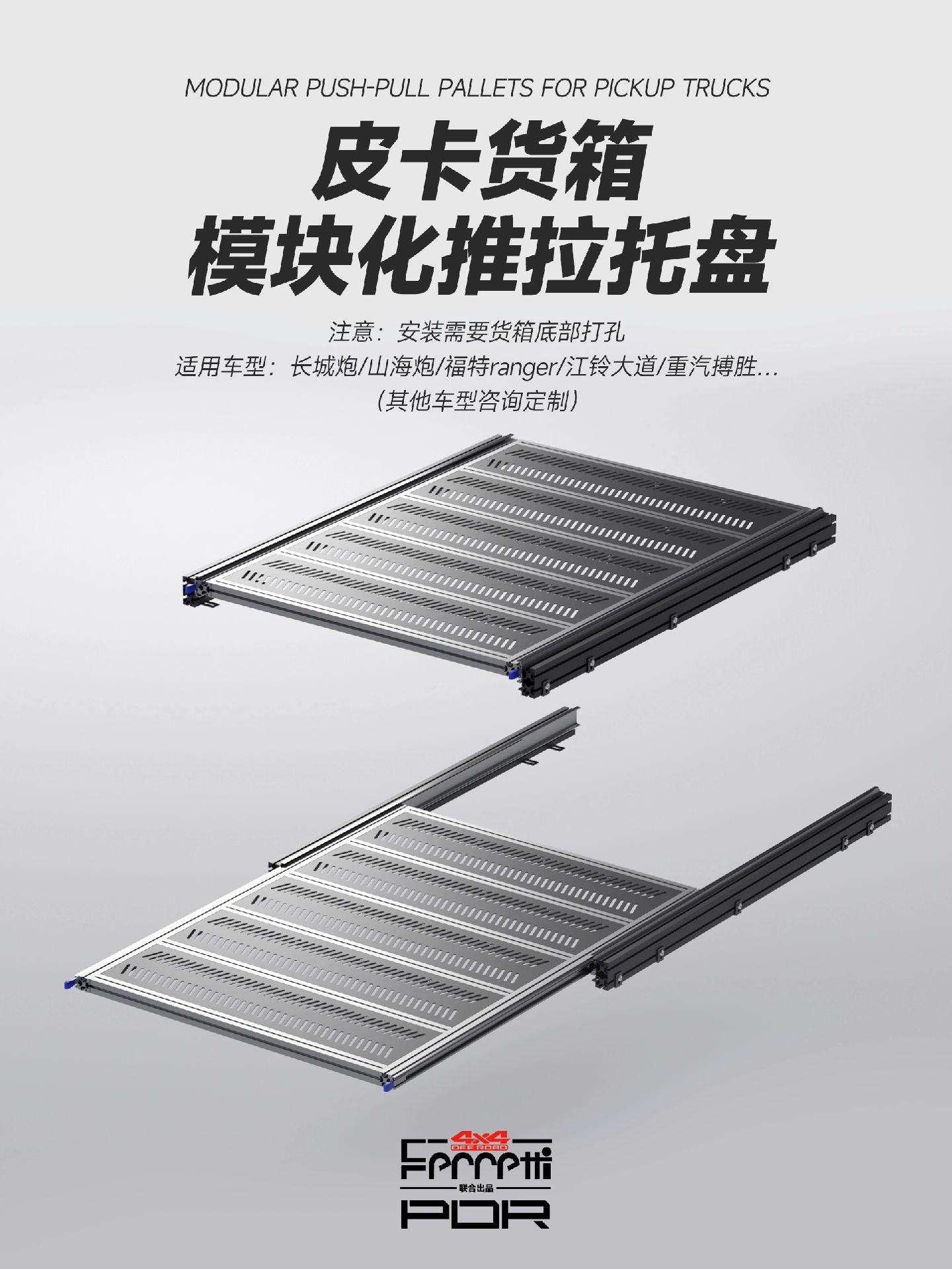 皮卡货箱模块化推拉托盘上市🛻。希望能通过自己的力量让大家用上具有性价...