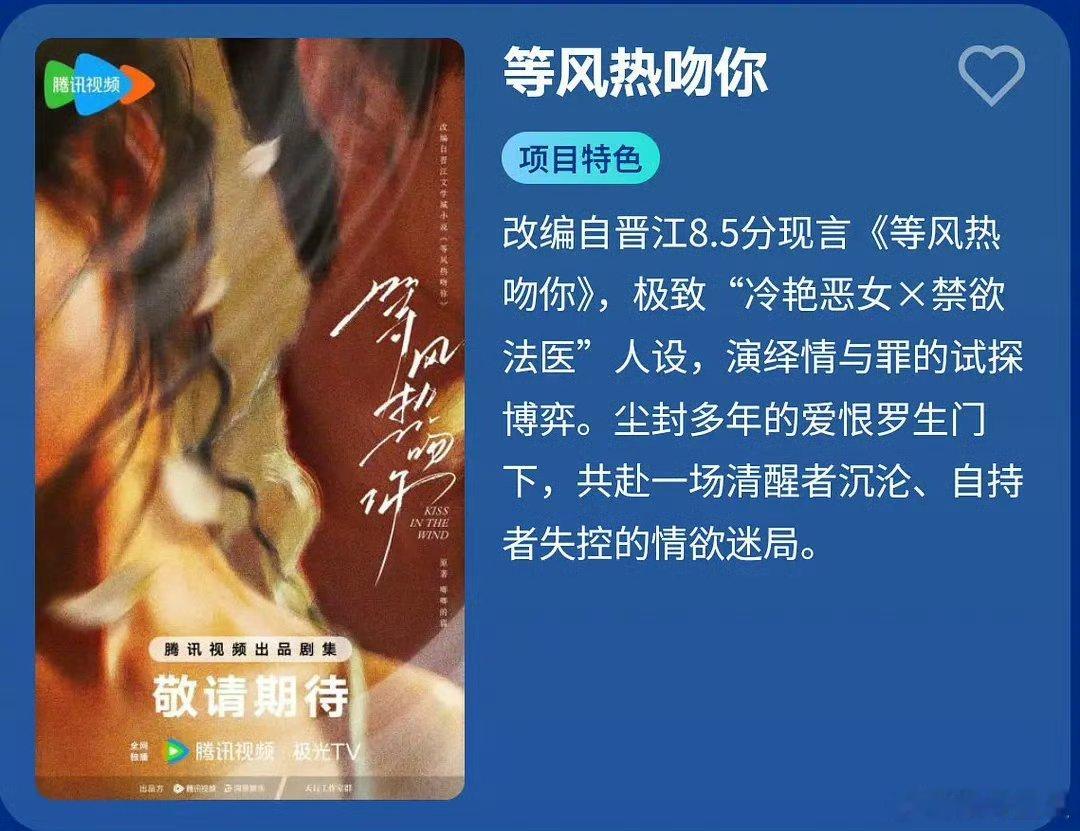 曝等风热吻你两组主演两组主演？还没播就开始溜了唉 