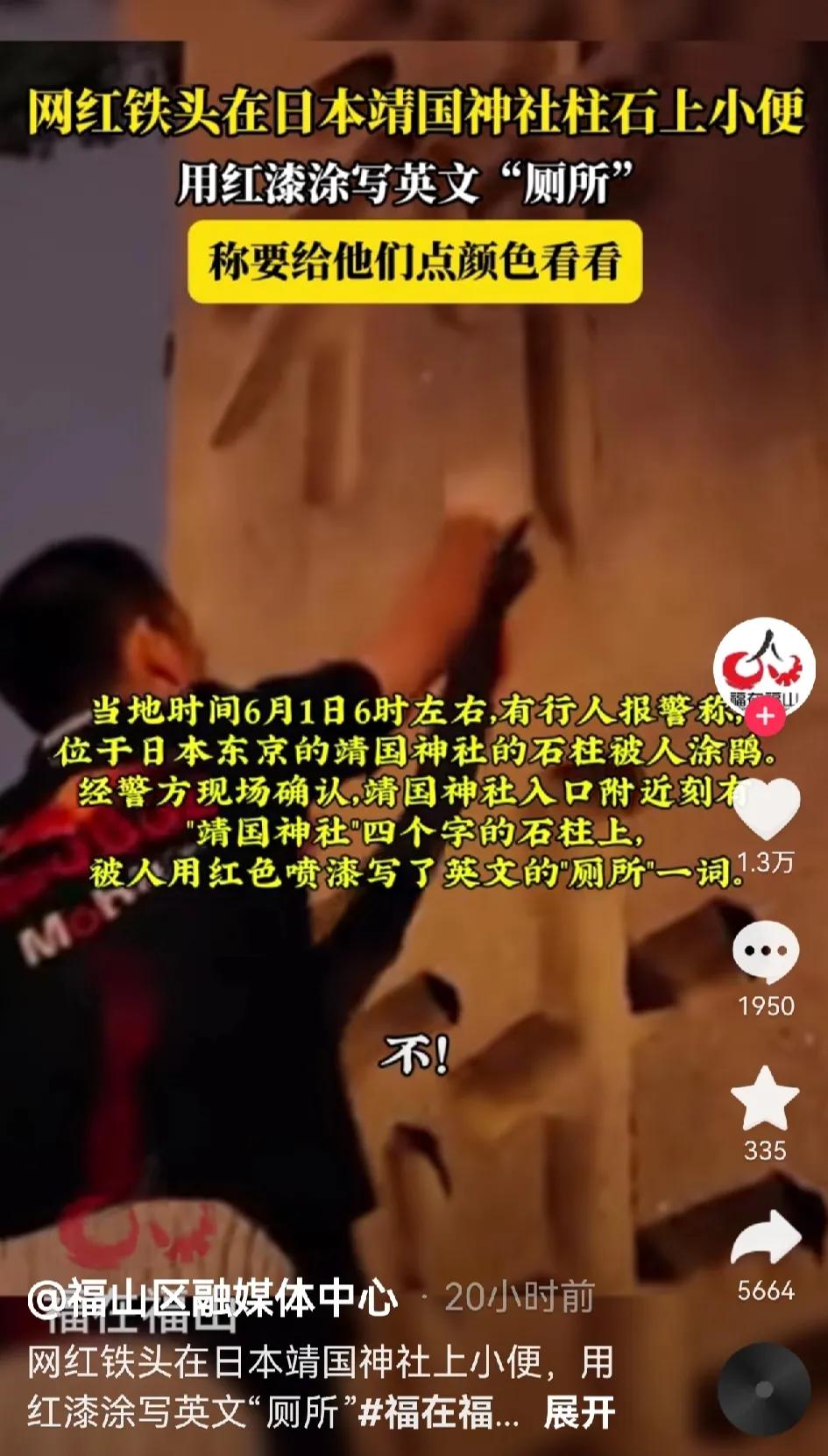 铁头被封杀，把台面下的一些事儿，放到台面上来说，不合适。
但是这次去日本“靖国神