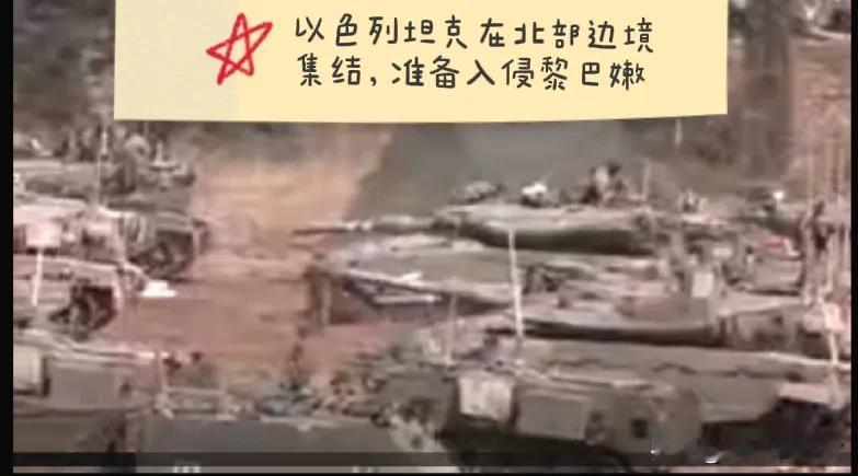 重磅！以色列将“立即“对黎巴嫩发动有限入侵！以色列军队正准备对黎巴嫩发动有限的地