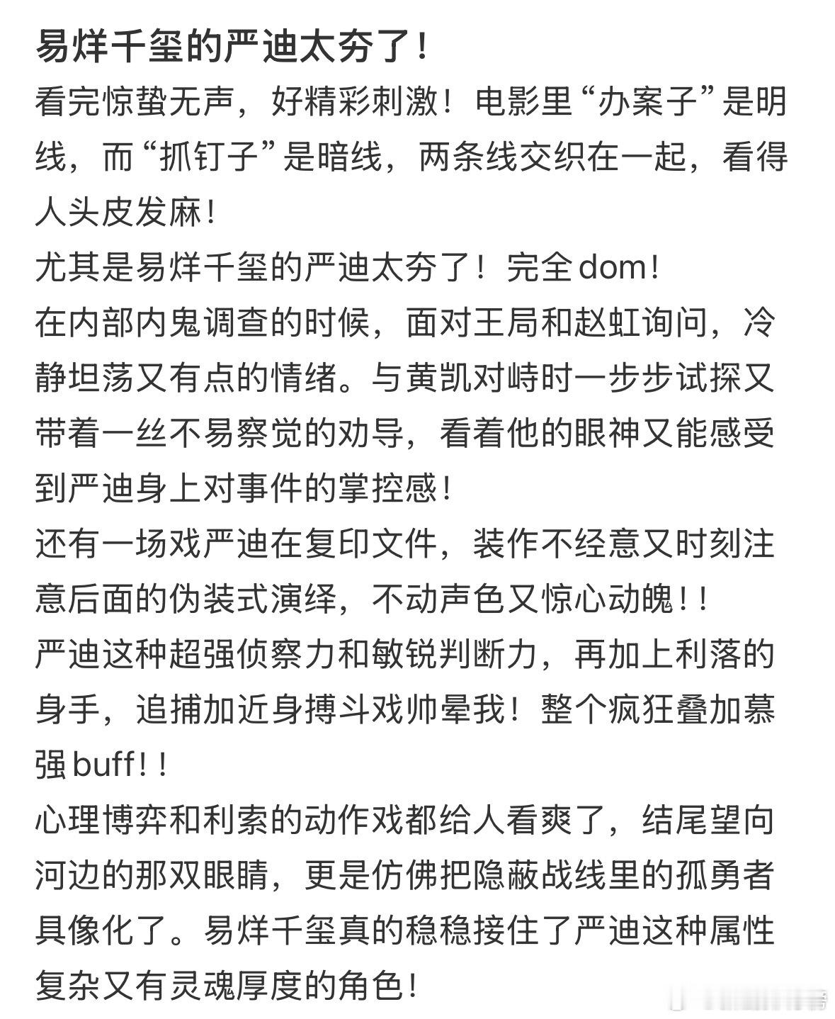 小孩哥认证易烊千玺严迪孤勇者最动人的角色共鸣！小孩哥不懂谍战的复杂，却懂严迪的孤