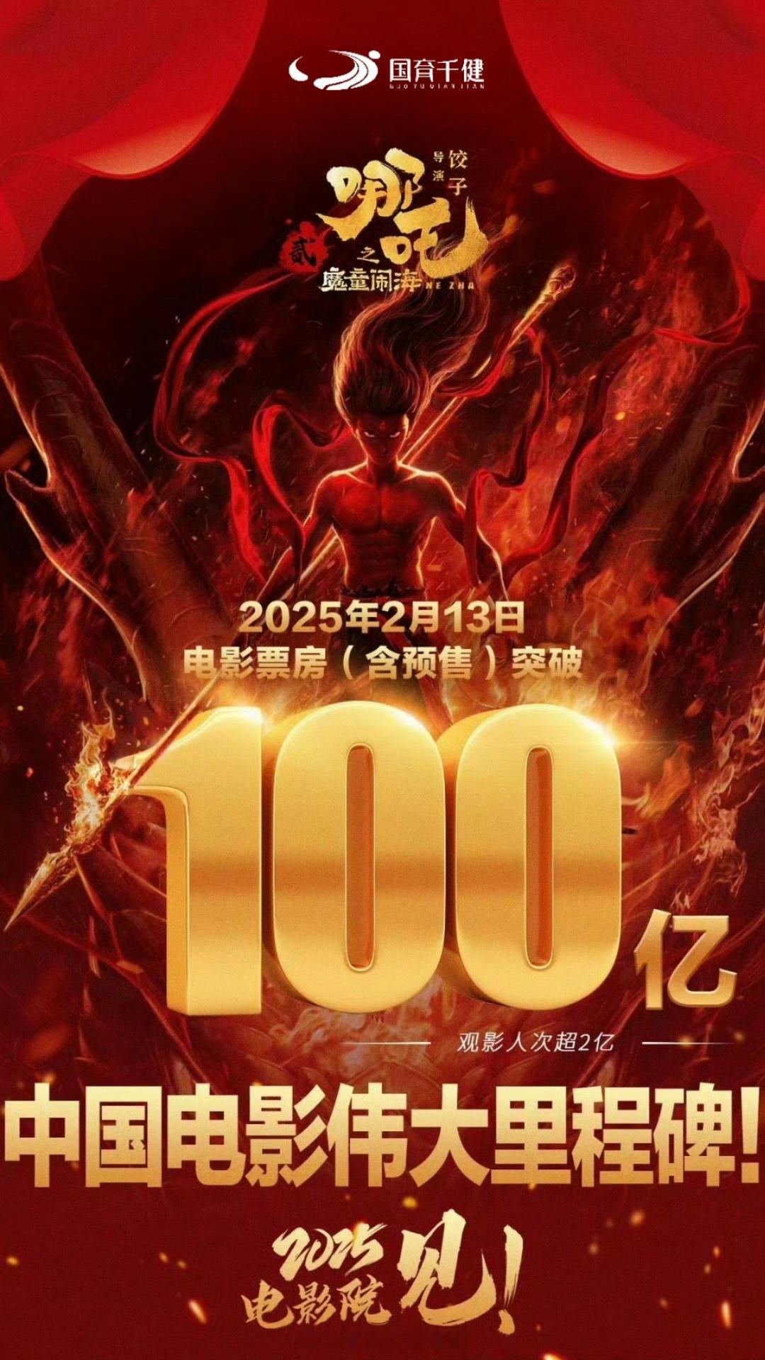 哪吒2票房突破10000000000 中国的哪吒，世界的哪吒[威武][威武][威