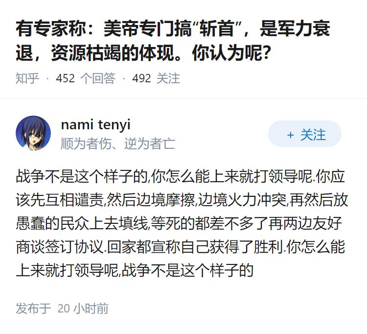 有专家称：美帝专门搞“斩首”，是军力衰退，资源枯竭的体现。你认为呢？